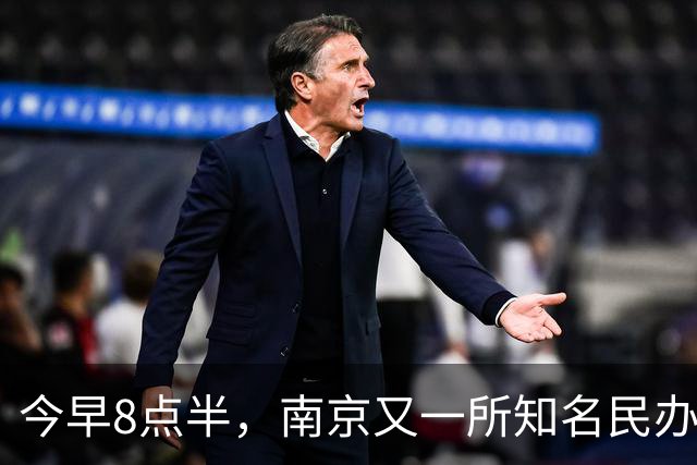 今早8点半，南京又一所知名民办关门