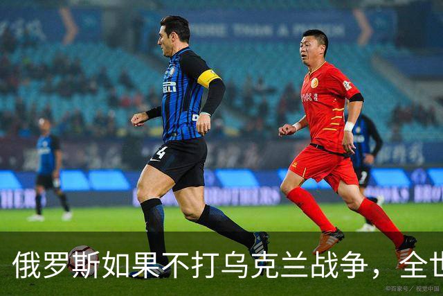俄罗斯如果不打乌克兰战争，全世界包括欧洲德国都会毫不犹豫的曾认为，俄罗斯军事实力是世界第二，但如今所有人看到了俄罗斯被拖垮的机会