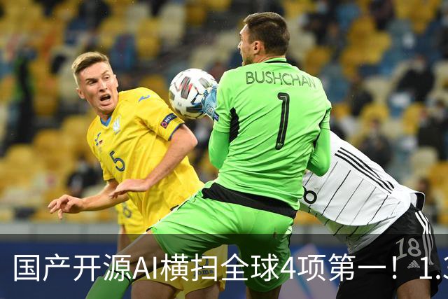 国产开源AI横扫全球4项第一！1.3B逆袭大厂，OCR极限实测杀疯了