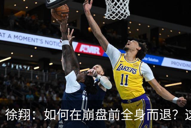 徐翔：如何在崩盘前全身而退？这2招救命法则，靠的可不是运气