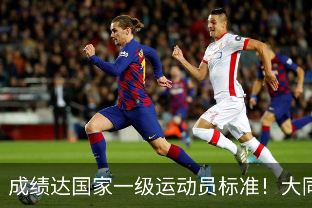 成绩达国家一级运动员标准！大同中学学生甘思琳省赛夺金摘银