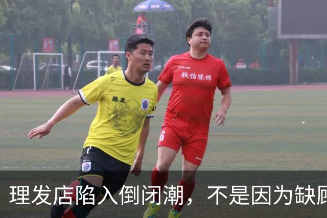 理发店陷入倒闭潮，不是因为缺顾客，而是自己把自己搞垮了