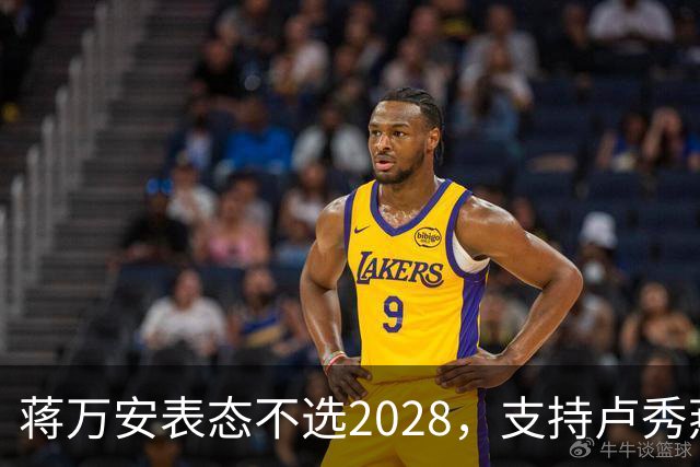 蒋万安表态不选2028，支持卢秀燕出战，郑丽文与韩国瑜失去资格？