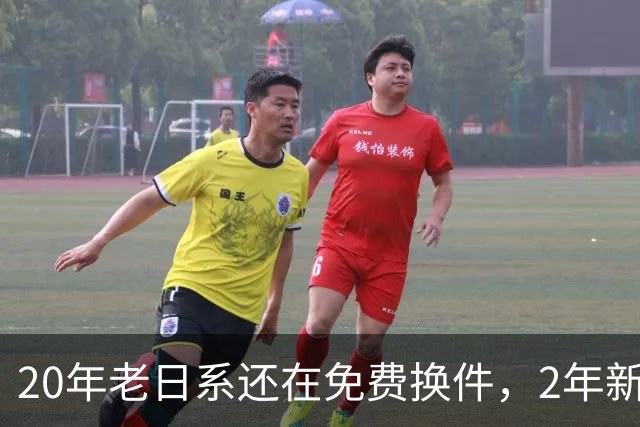 20年老日系还在免费换件，2年新电车已成“板砖”
